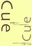 作曲家グループCue・新曲発表会vol.3