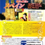 この秋、スペインの旅はいかがですか？