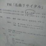 FM名曲リサイタル