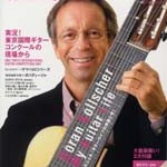 Gendai Guitar Magazine ” January 2008～DVD (appendix)