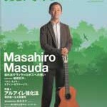 現代ギター2009年3月号