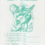 26年前の”今日の出来事”