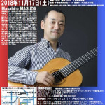 11月17日(土)は千葉市美浜ホールへ！