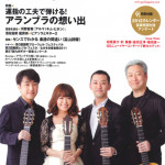 現代ギター 2012年1月号